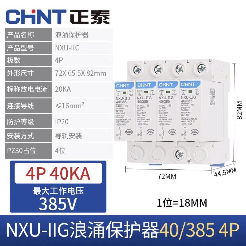 NXU-II G-40KA_385V-4P 浪涌保護器.jpg