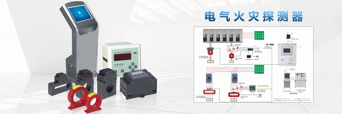 F6006X-3D1W電氣火災(zāi)監(jiān)控系統(tǒng).jpeg F6006X-3D1W電氣火災(zāi)監(jiān)控系統(tǒng).jpeg