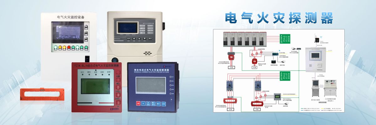 QJ-M3-C 電氣火災(zāi)監(jiān)控系統(tǒng).jpeg QJ-M3-C 電氣火災(zāi)監(jiān)控系統(tǒng).jpeg