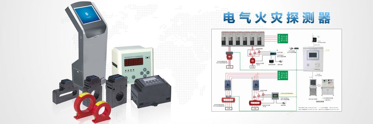 YL-H6 系列電氣火災(zāi)監(jiān)控系統(tǒng).jpeg