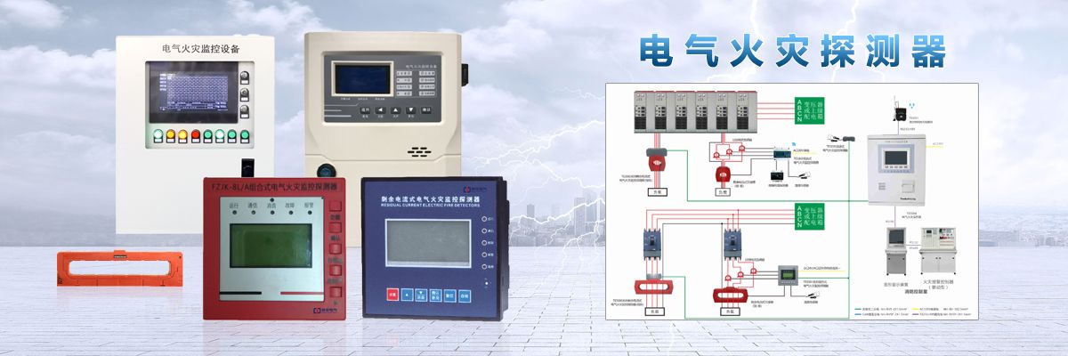 DH-9908N 電氣火災(zāi)監(jiān)控系統(tǒng).jpeg