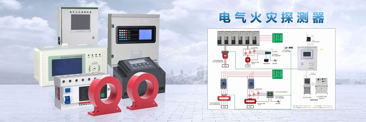 HRT7207 電氣火災監控系統.jpeg