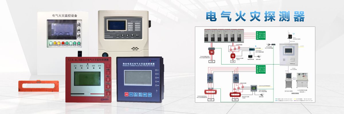 MDJ-C2 電氣火災監控系統.jpeg