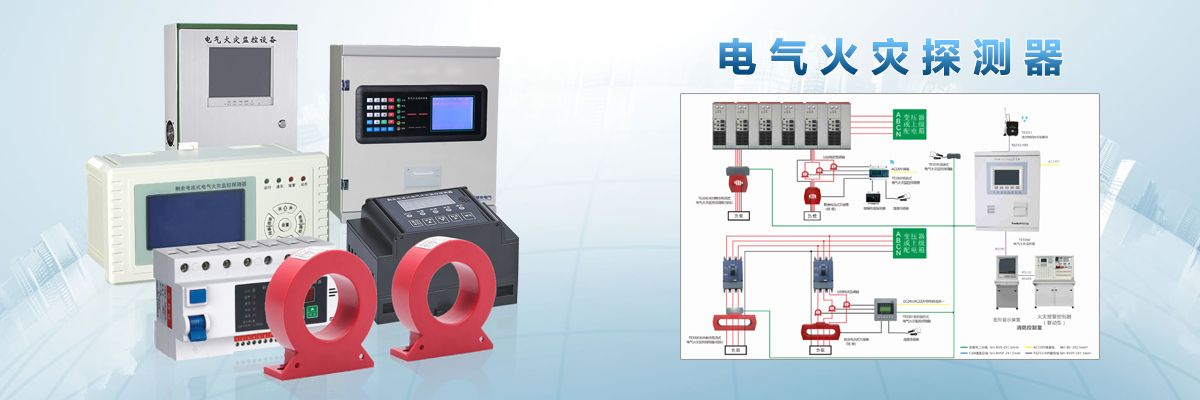 TCDH535W 電氣火災(zāi)監(jiān)控系統(tǒng).jpeg